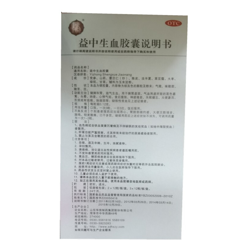 益中生血胶囊(华信)包装主图