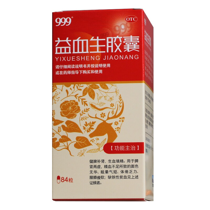 益血生胶囊(999)包装主图