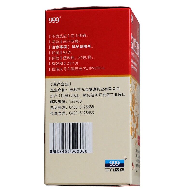 益血生胶囊(999)包装主图