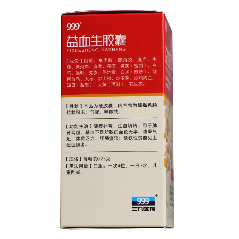 益血生胶囊(999)包装主图