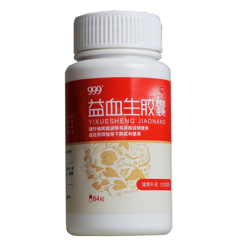 益血生胶囊(999)包装主图