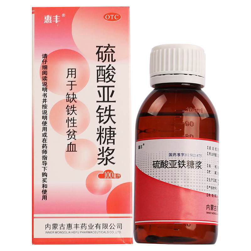 硫酸亚铁糖浆(惠丰)包装主图