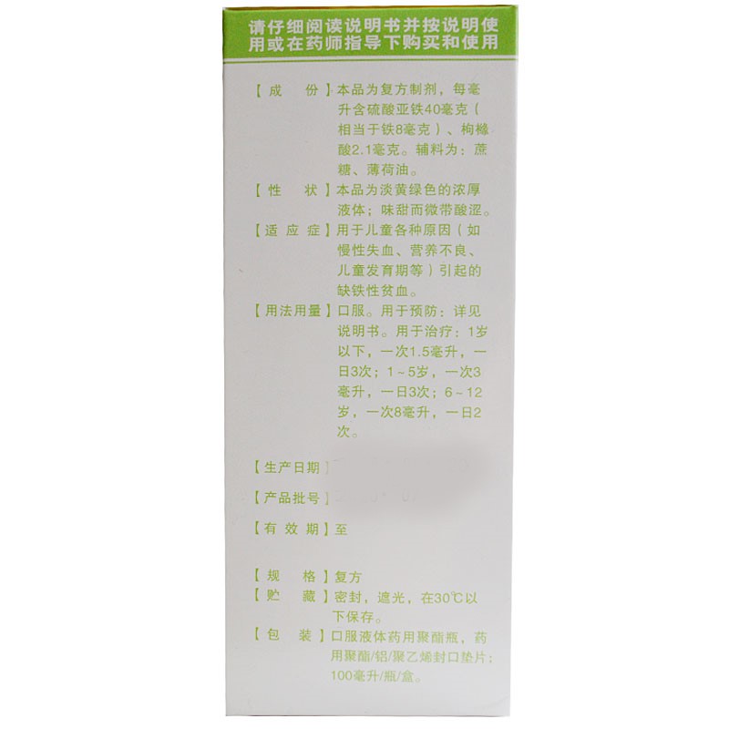 小儿硫酸亚铁糖(护蕾)包装主图