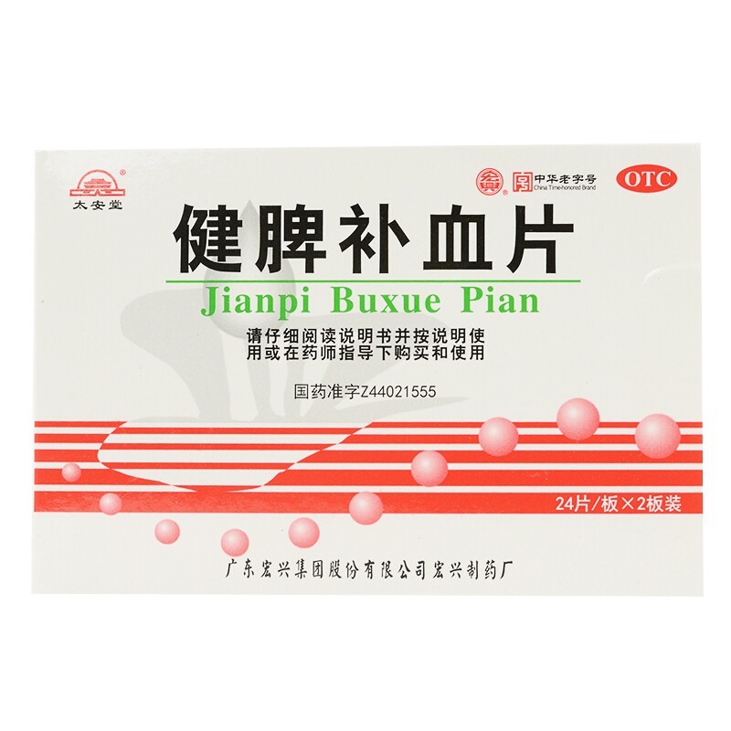 健脾补血片(太安堂)