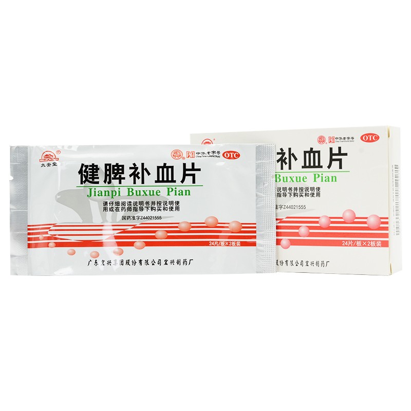 健脾补血片(太安堂)包装主图