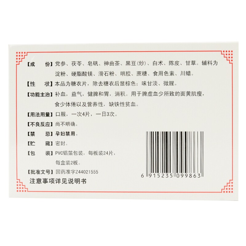 健脾补血片(太安堂)包装主图