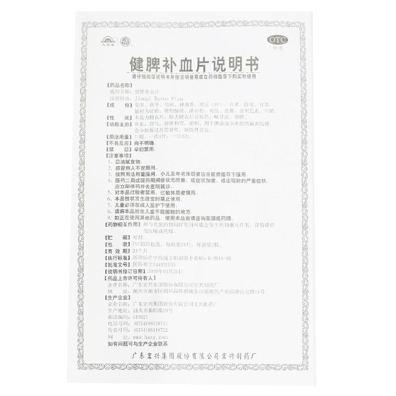 健脾补血片(太安堂)包装主图