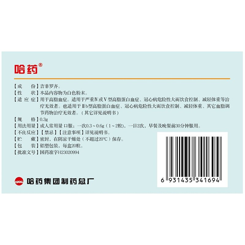 吉非罗齐胶囊(哈药)包装主图