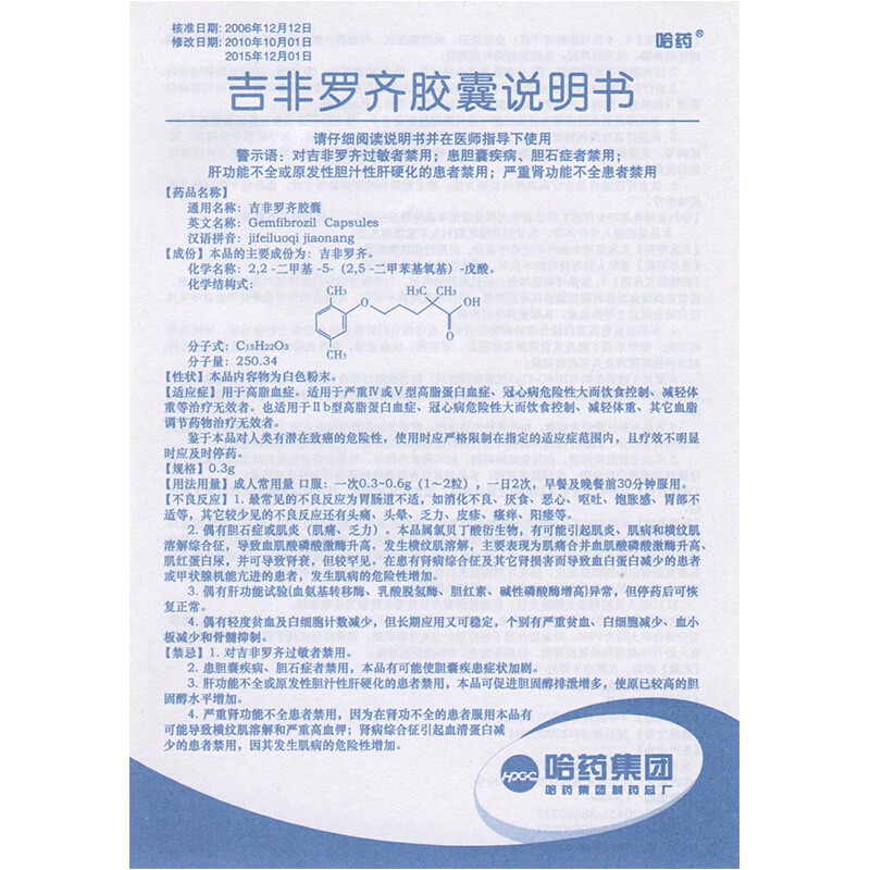 吉非罗齐胶囊(哈药)包装主图