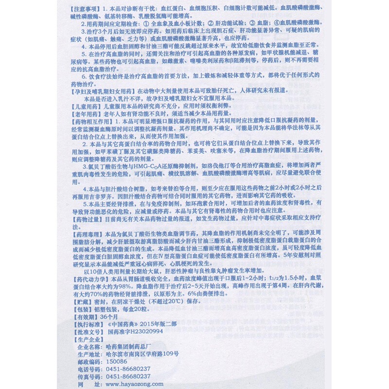 吉非罗齐胶囊(哈药)包装主图