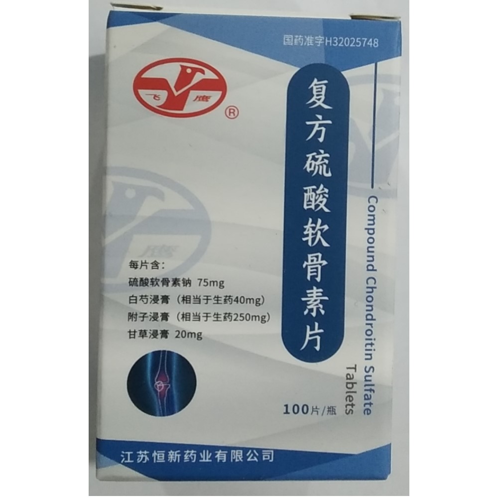 复方硫酸软骨素片(飞鹰)包装主图