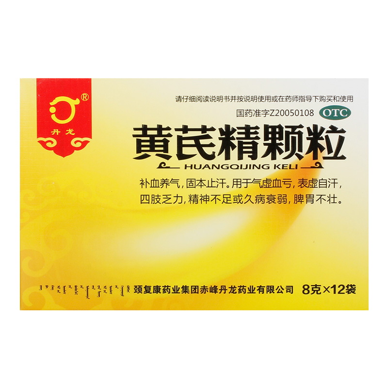 黄芪精颗粒(丹龙)