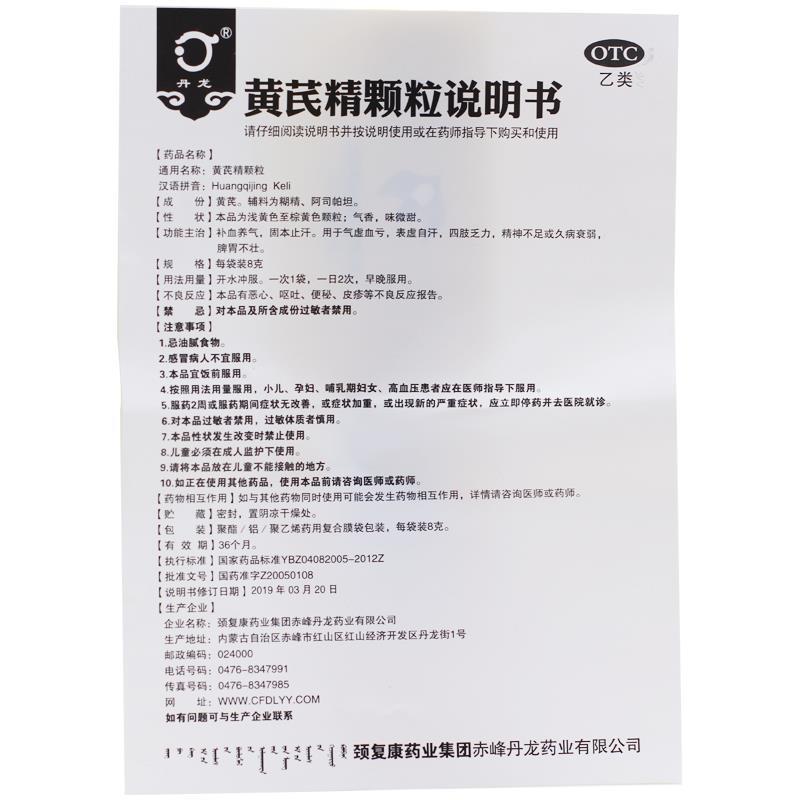 黄芪精颗粒(丹龙)包装主图