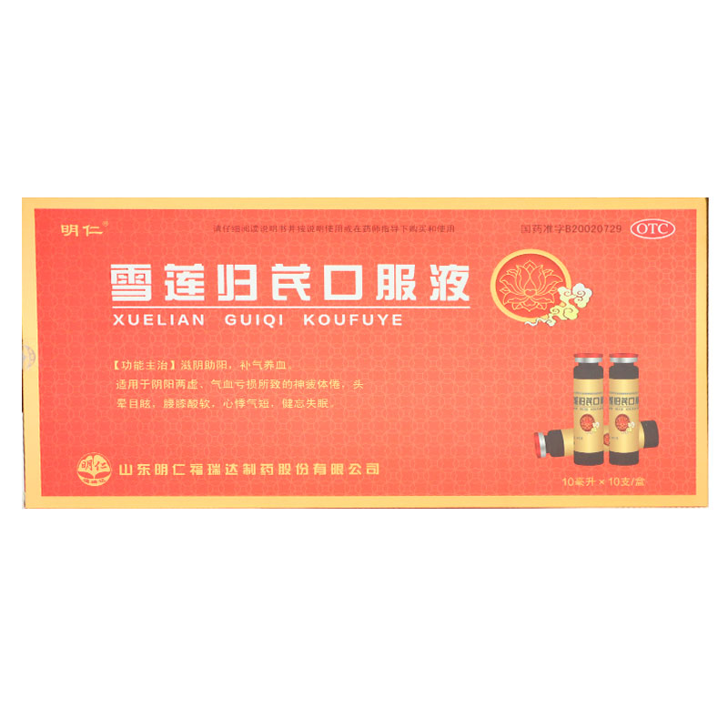 雪莲归芪口服液(明仁)包装主图