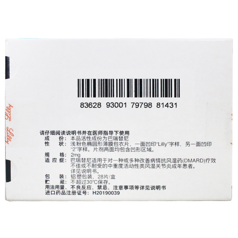 巴瑞替尼片(艾乐明)包装主图