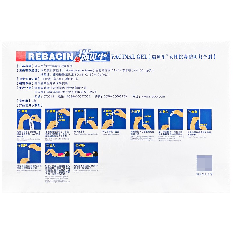 女性抗毒洁阴复合剂(瑞贝生)包装主图