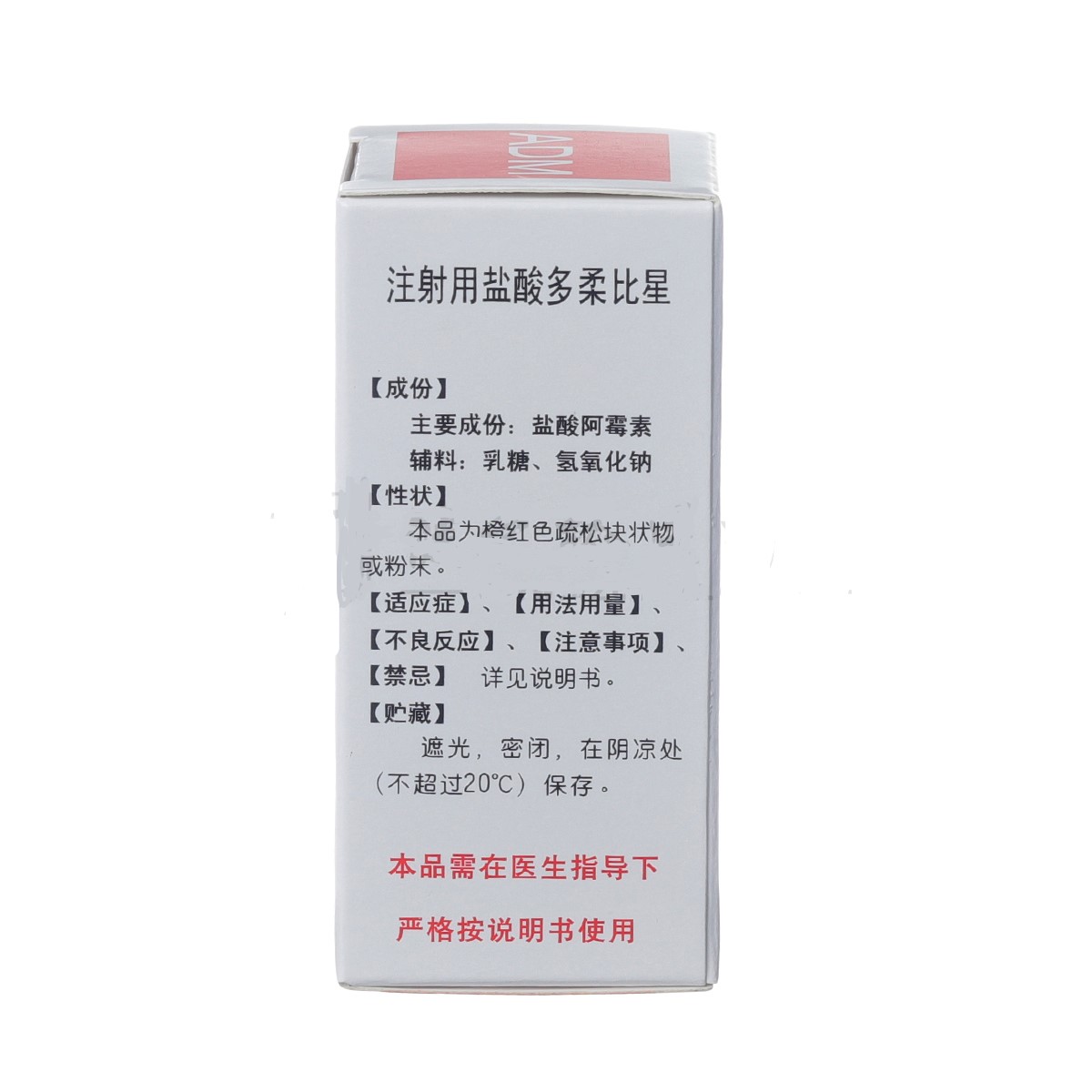 注射用盐酸多柔比星(万乐)包装主图