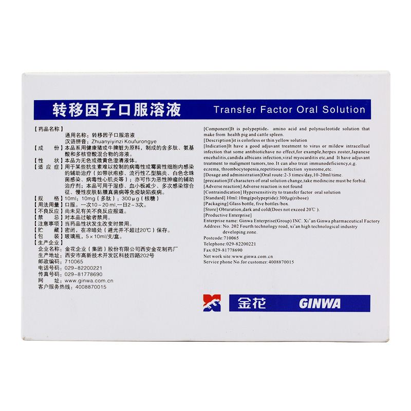 转移因子口服溶液(金花)包装主图