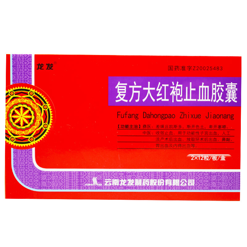 复方大红袍止血胶囊(龙发)