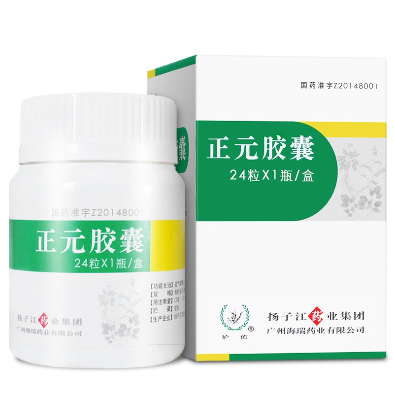 正元胶囊(护佑)