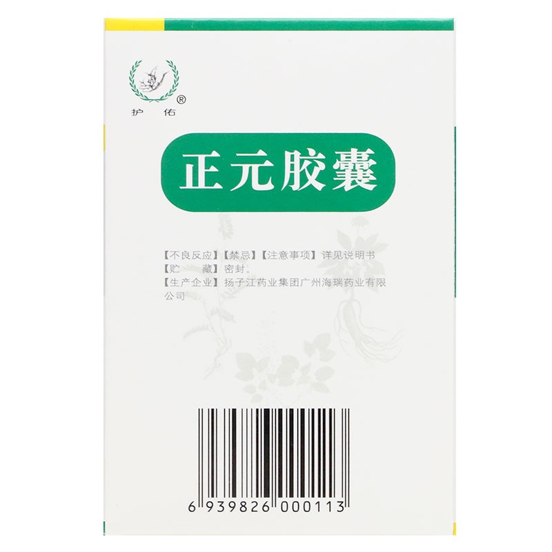 正元胶囊(护佑)包装主图