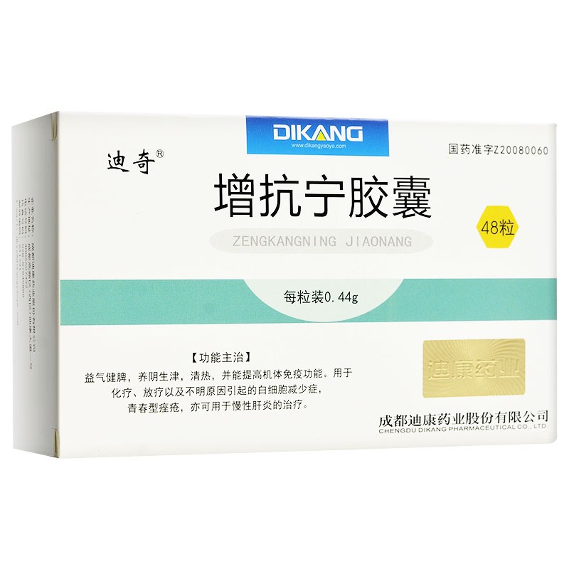 增抗宁胶囊(迪康)