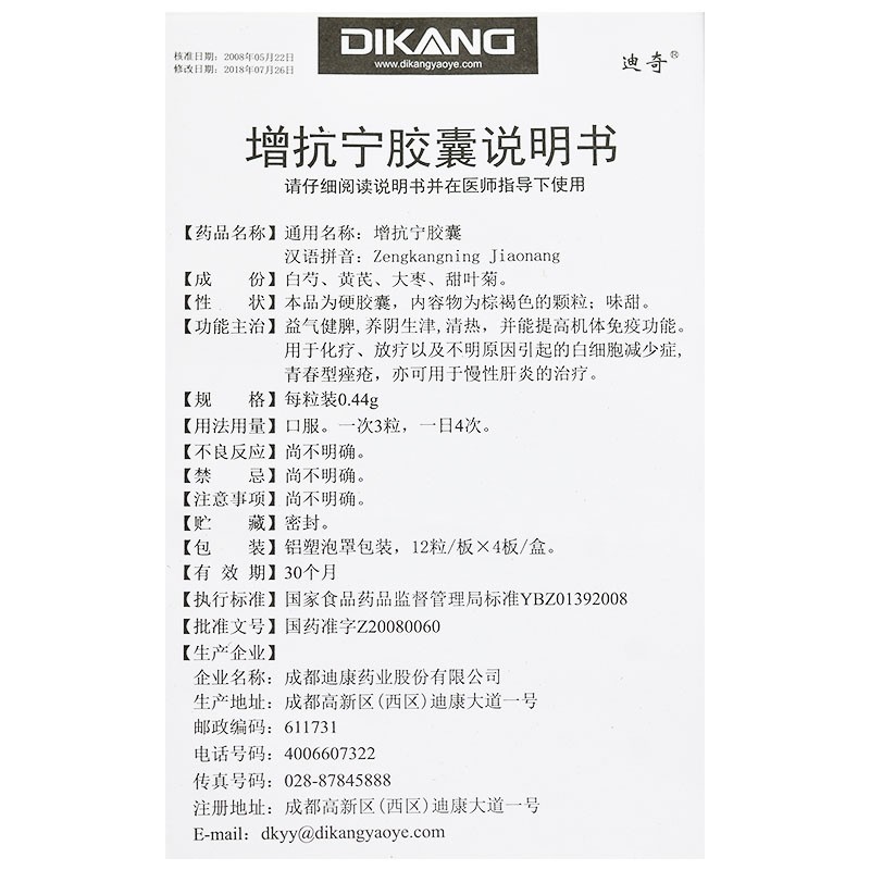 增抗宁胶囊(迪康)包装主图