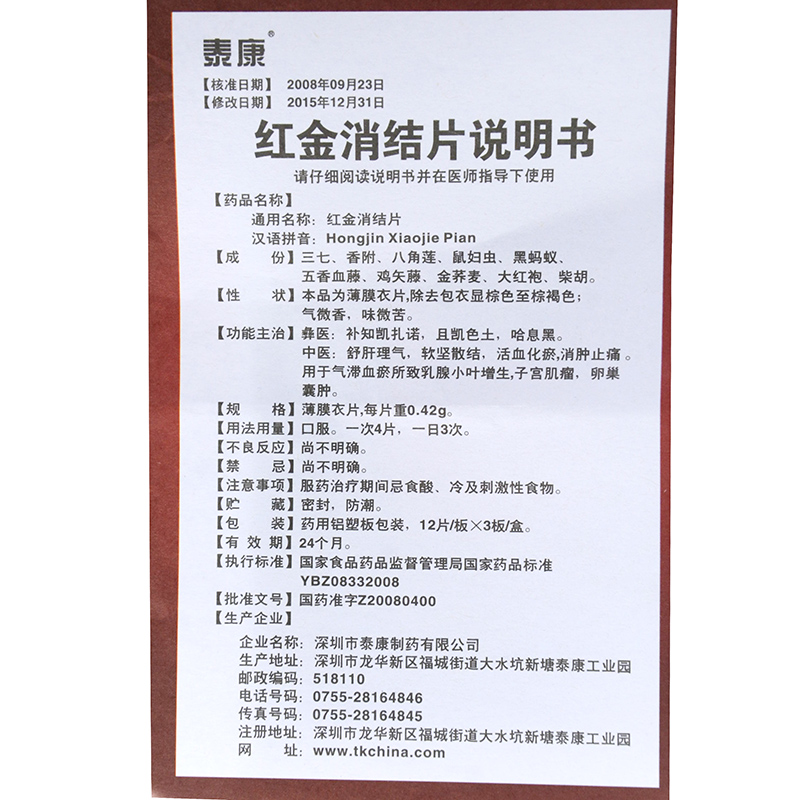 红金消结片(泰康)包装主图