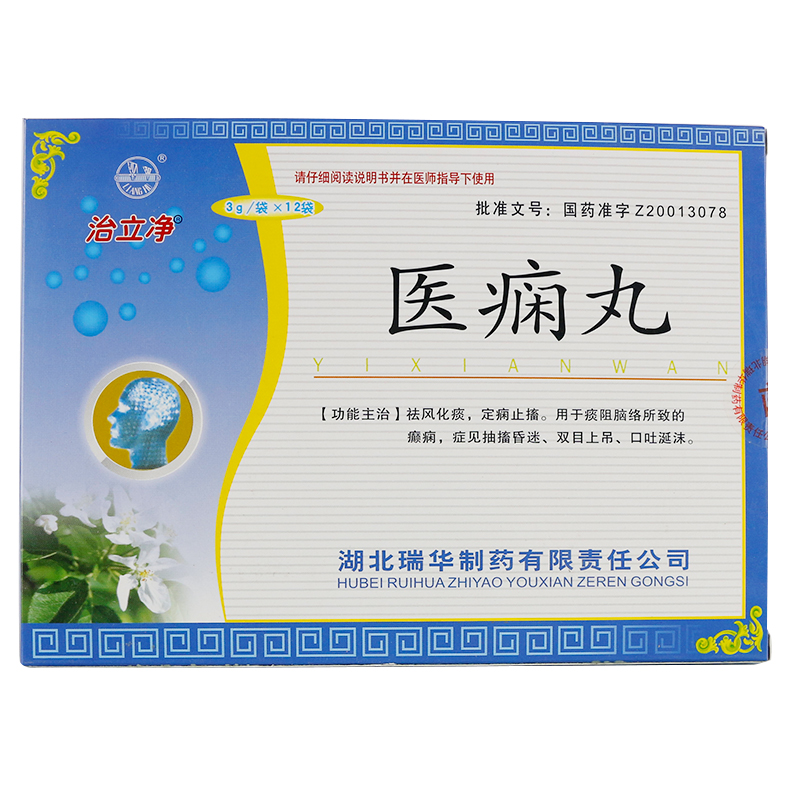 医痫丸(治立净)包装主图