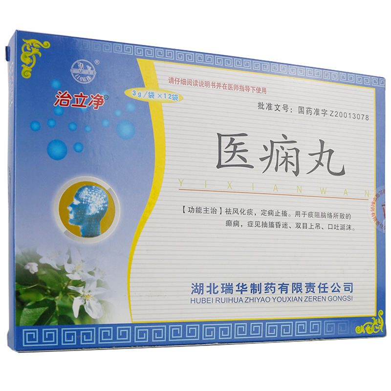 医痫丸(治立净)包装主图