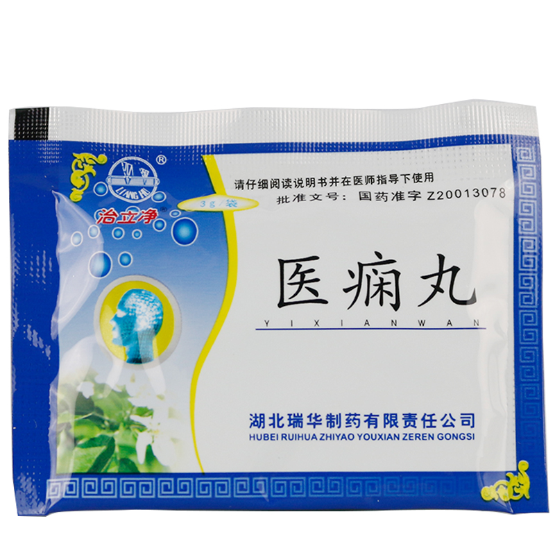 医痫丸(治立净)包装主图