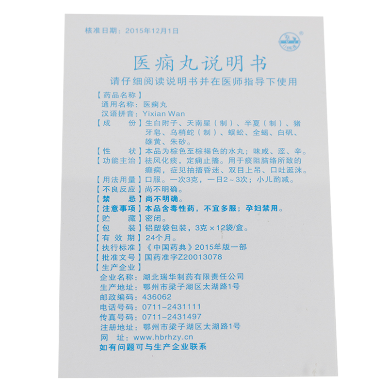 医痫丸(治立净)包装主图