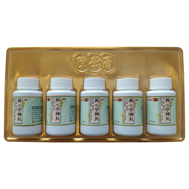 养心宁神丸(白云山陈李济)包装主图