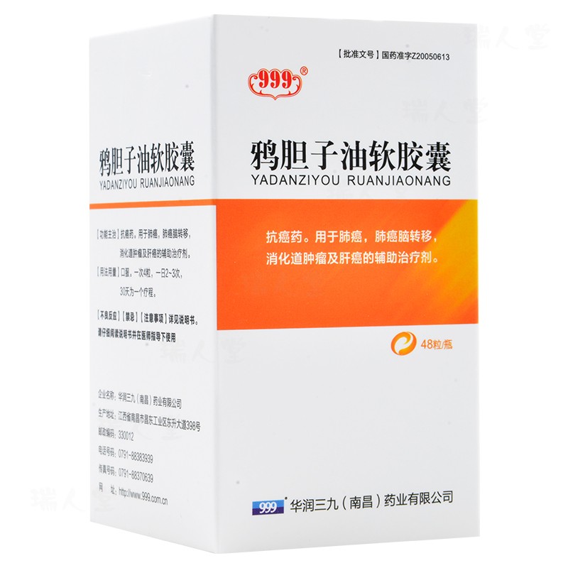 鸦胆子油软胶囊(999)包装主图