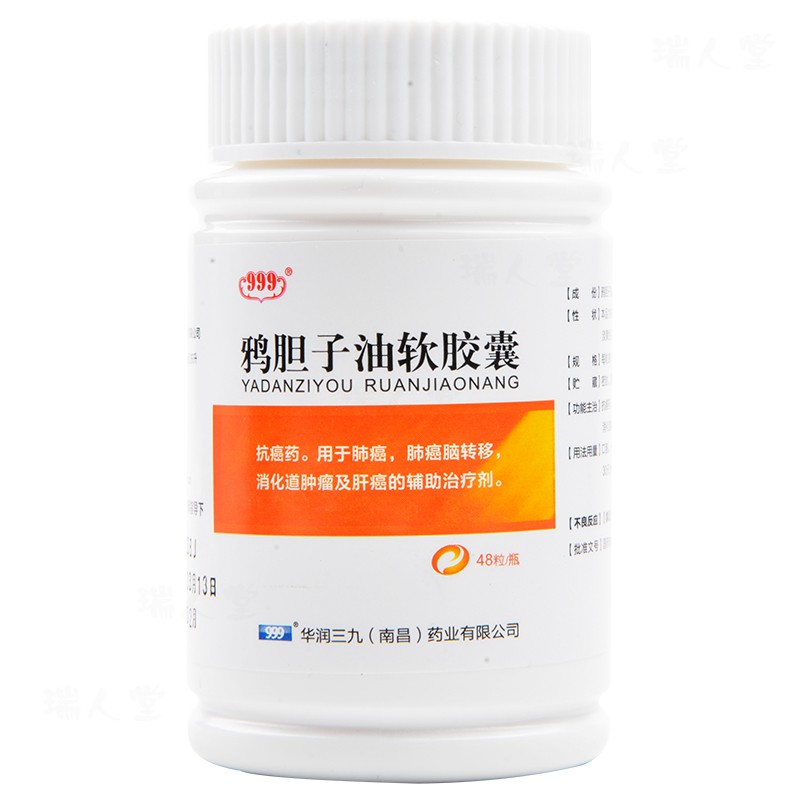 鸦胆子油软胶囊(999)包装主图