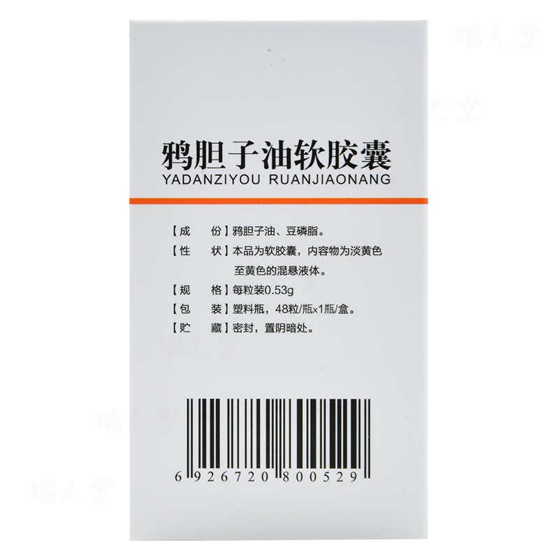 鸦胆子油软胶囊(999)包装主图