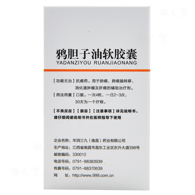鸦胆子油软胶囊(999)包装主图