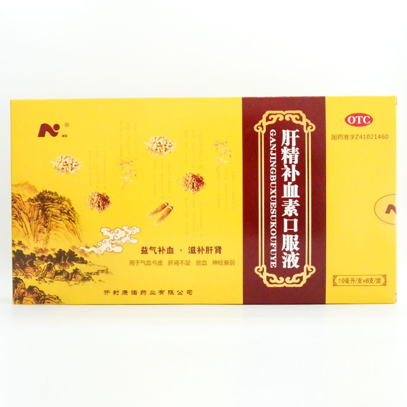 肝精补血素口服液(康诺)包装主图