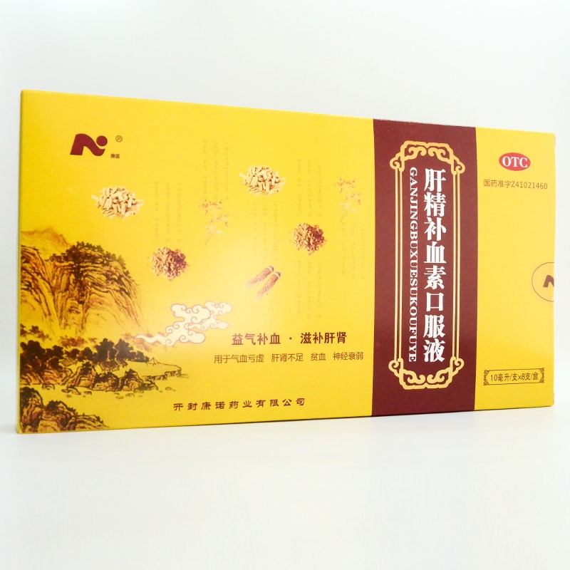 肝精补血素口服液(康诺)包装主图