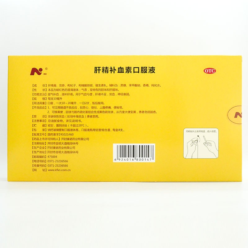 肝精补血素口服液(康诺)包装主图