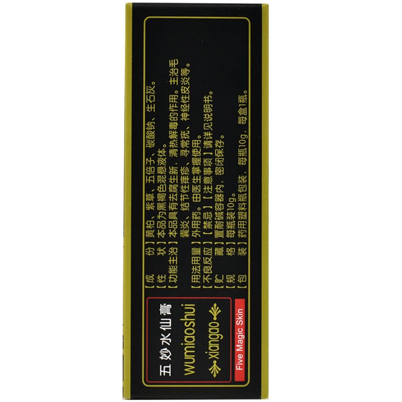 五妙水仙膏(优时静)包装主图