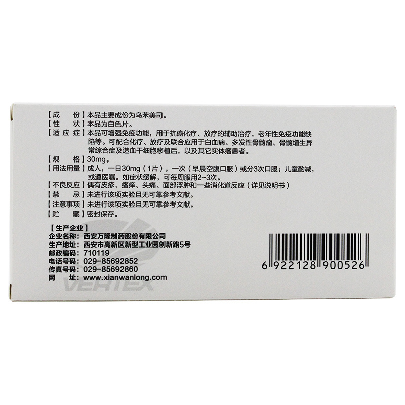 乌苯美司片(司泰林)包装主图