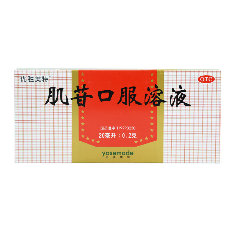 肌苷口服溶液(优胜美特)包装主图