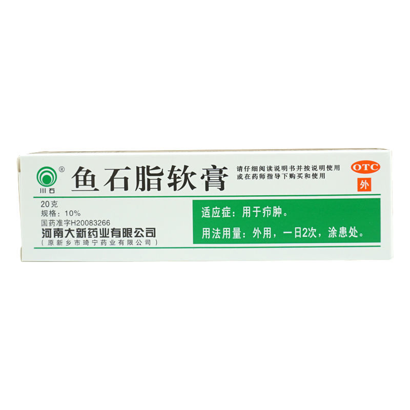 鱼石脂软膏(川石)