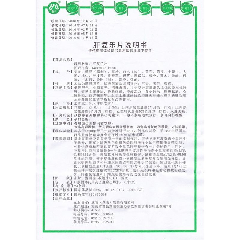 肝复乐片(康哲)包装主图