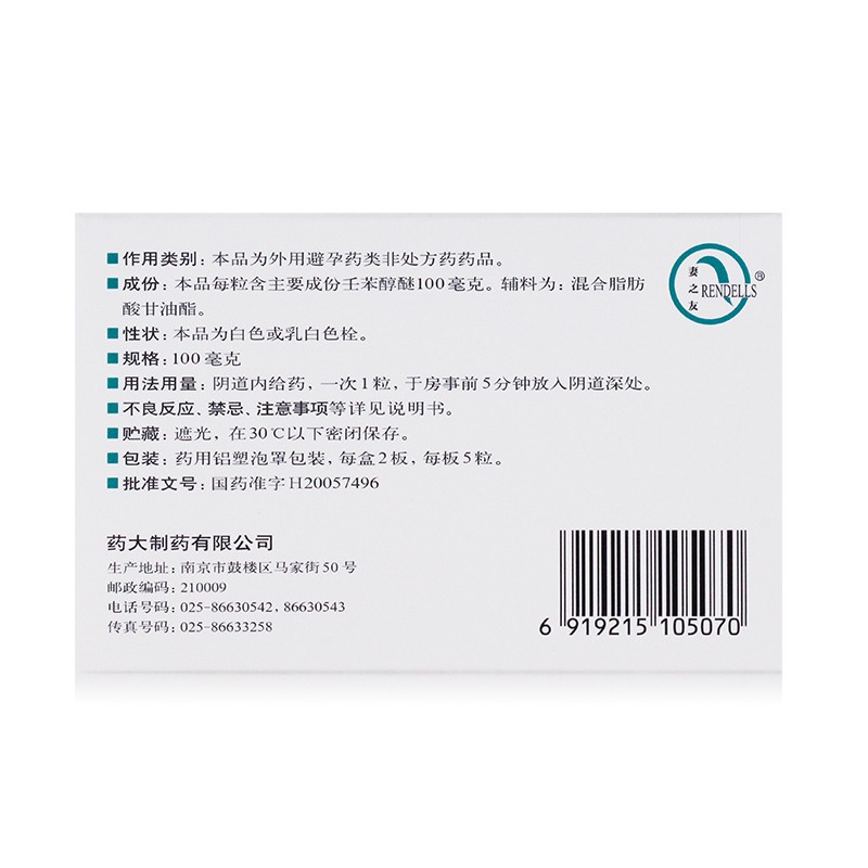 壬苯醇醚栓(妻之友)包装主图