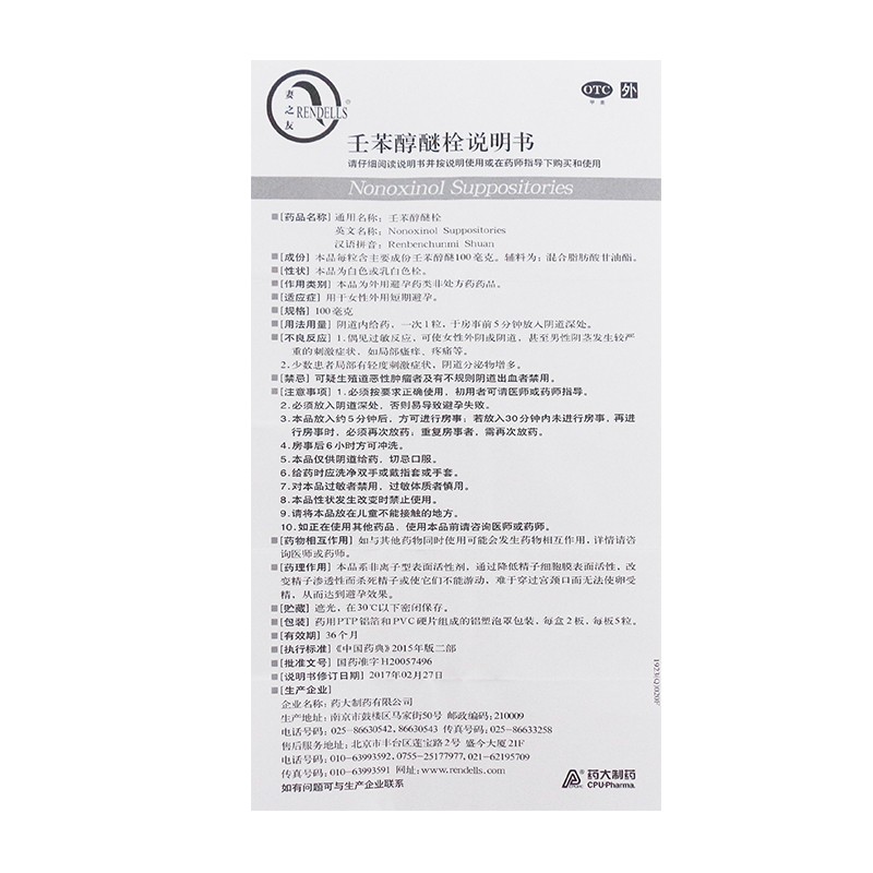 壬苯醇醚栓(妻之友)包装主图