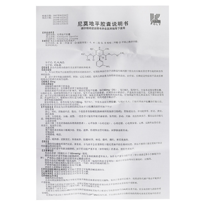 尼莫地平胶囊(尼康普达)包装主图