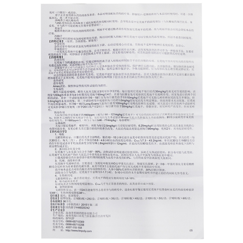 尼莫地平胶囊(尼康普达)包装主图