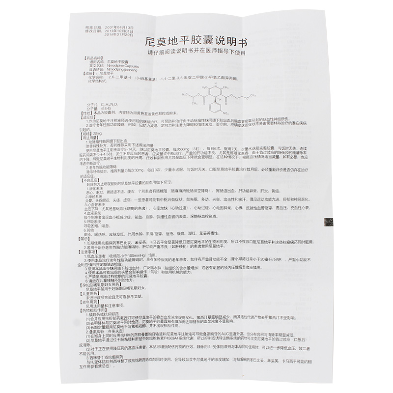 尼莫地平胶囊(康尔)包装主图